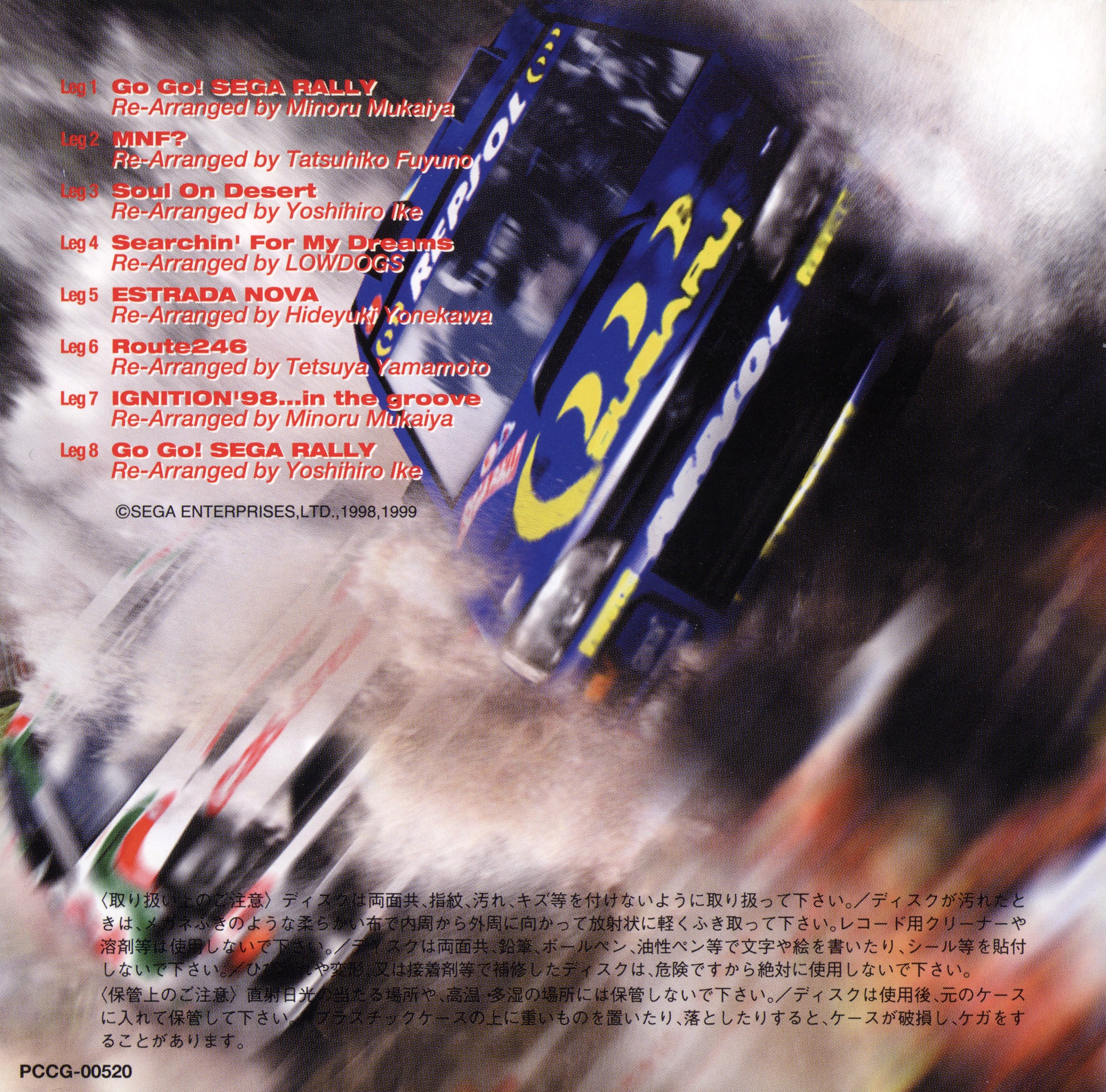SEGA RALLY 2 RE-ARRANGE ALBUM another entries (1999) MP3